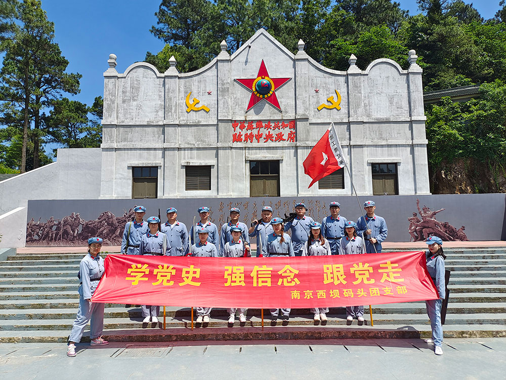 10-南京西坝码头在溧水大金红色教育基地开展“五四”青年节的活动，20几位团员青年参观了红军纪念馆，走了长征路。在建党100周年的日子里，用汗水和感动过了一个不一样的“五四”青年节。.jpg